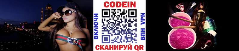 Кодеин Purple Drank  ОМГ ОМГ как зайти  Рыбинск 