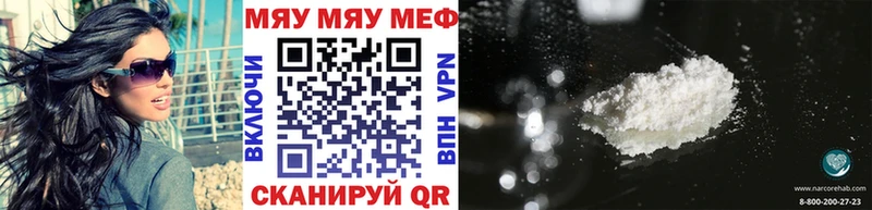 Меф мяу мяу Рыбинск
